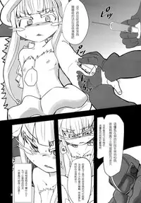 (C89) [Sugusoko (Yuma Ryouhei)] Made in Nanathi Doshigatai Hitobito (Made in abyss) [Chinese] [兔屋汉化组]
