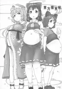 (Reitaisai 15) [HORIC WORKS (Various)] Touhou Bouchou-kei Sougou Goudou-shi `Boujo 2!!!!!!!!' (Touhou Project)