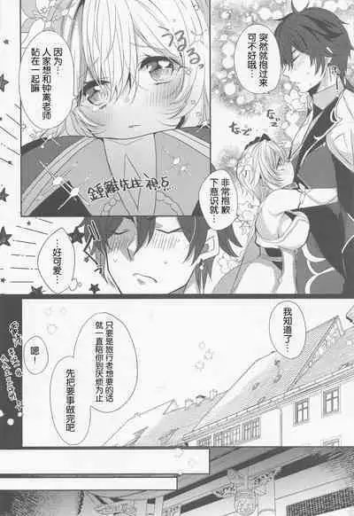 [Mamedaifukuya (Mameko)] Otagai no Ai ga Tsuyosugiru (Genshin Impact)[Chinese]【如月工房】