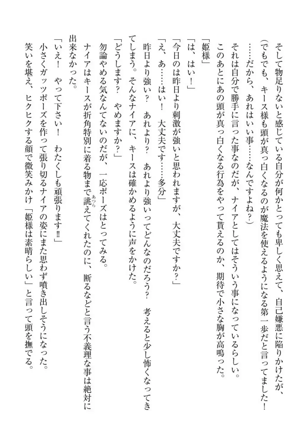 Elf no Kuni no Kyuutei Madoushi ni Nareta no de Hime-sama ni Seiteki na Itazura o Shite Mita