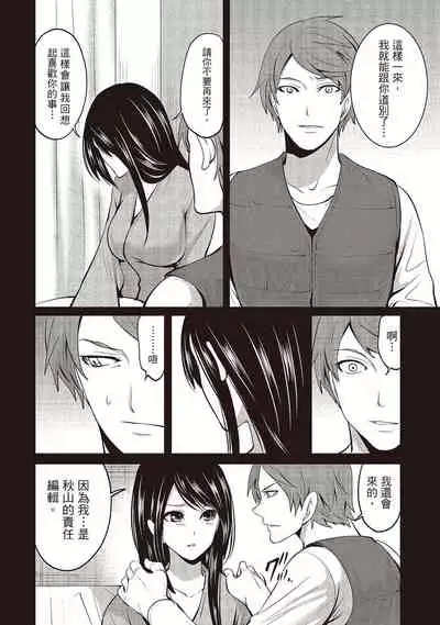 [Miyahara Ayumu] Pen to Kanojo to Amai Wana 2 | 畫筆下的性愛潛規則 2 [Chinese] [Digital]