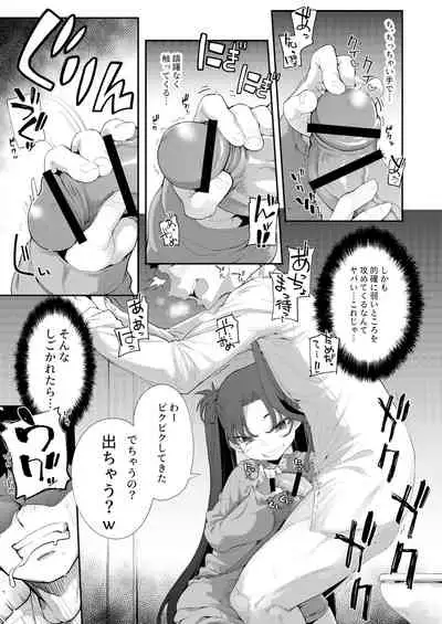 Mesugaki ga Arawareta! 2