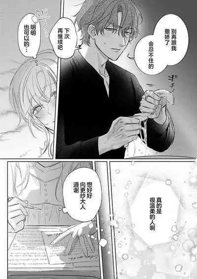 Ai ga Omoi Kishi Koushaku wa, Tsuihou Reijou no Subete o Ubaitsukushitai. | 骑士公爵爱意深重，想要索取放逐千金的一切。 1-17