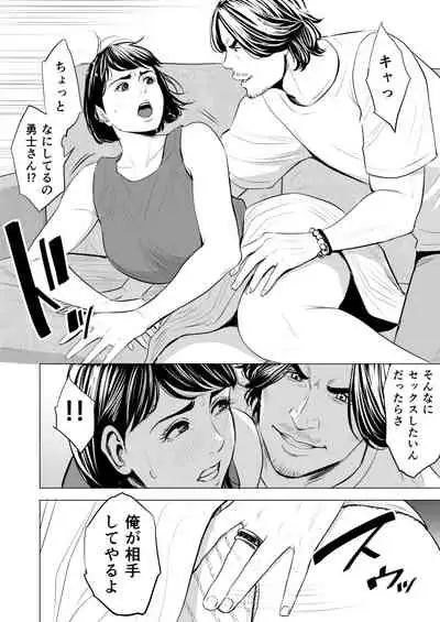 Gitei ga Watashi o Onna ni Suru