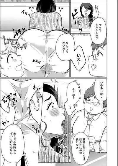 Musume no Doukyuusei ni Ikasarechau Otto ni wa Zettai Ienai Hitozuma no Himitsu