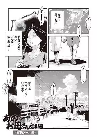 Ano! Okaa-san no Shousai