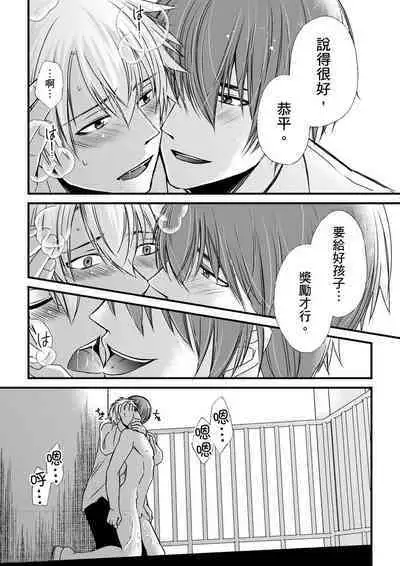 [Inainaka] Shihai sareru no ga Ore no Sei ~Iki kuruu you ni Shitsukerateta Karada~ | 調教遠比想像中更舒服～在他們的調教之下身體止不住高潮～ Ch. 1-13 [Chinese] [Decensored] [Digital]