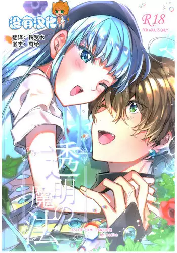 (C91) [matine (iyutani)] Isekai Renai Jijou (Magic Knight Rayearth) [Chinese] [沒有漢化]