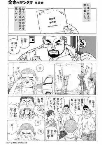 Kinta no Kintama