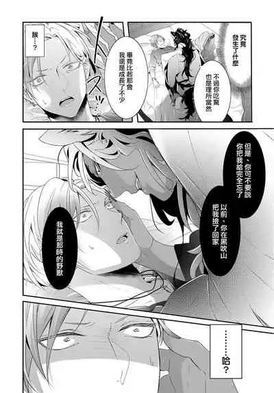 [Tachibana Bisco] Kemono to Ore no Kozukuri Chakushou Nikki ~Mukashi Tasuketa Kemono ni Ongaeshi de Tanetsuke Saremashita~ | 野兽与我的造人着床日记～ 被以前救助的野兽以报恩为由播种了～ Ch. 1-2 [Chinese] [拾荒者汉化组] [Digital]