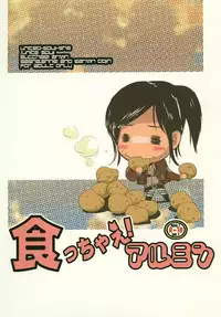 [United Soujisha (Unite Souji)] Kucchae! Armin (Shingeki no Kyojin) [Digital]