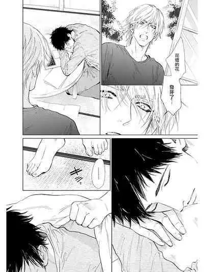 Koko wa Yasashii Niwa | 置身于温柔之庭 Ch. 1-5