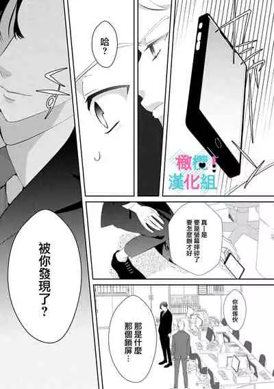 Kimi ni shika Bokki shinai Elite Ouji wa Mob no Watashi o Dekiai suru | 只能对你勃起×身为路人的我被优秀的王子溺爱着 1-2