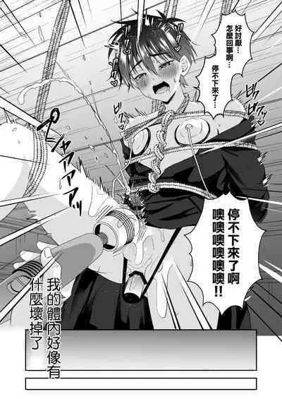 Kijou ni Teikou Suru Kendougi Shounen o Omocha o Tsukatte Kinbaku Mesu Ochi Choukyou | 对顽强抵抗的剑道少年使用玩具进行捆绑雌堕调教