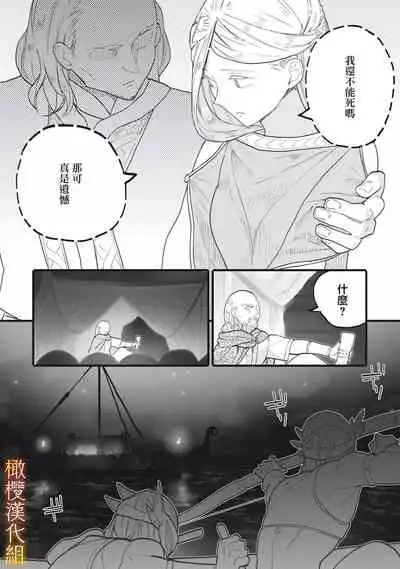 ikusa suguru no hanayome～01 ｜战神的新娘～01话