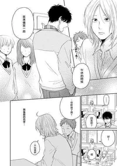 Suki ni Nattara Dame desu ka? | 不可以喜欢上你吗? Ch. 1-4