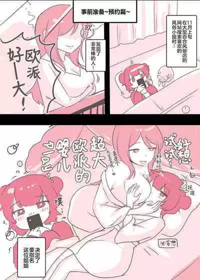 Psycho Les Senpai ga 1000-bon Ureta Kinen ni Les Fuuzoku ni Itte Kimashita Repo | 变态百合前辈售出1000份纪念百合风俗之行报告