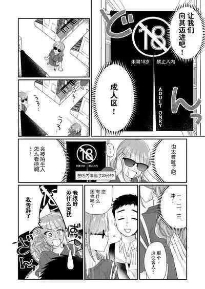 [Naruse Makata] Sawatte Oshiete Takahashi-kun! Douryou to Fushidarana Kyuujitsu | 摸摸我教教我高桥先生! 和同事一起的放荡假日 1-5 [Chinese] [莉赛特汉化组]