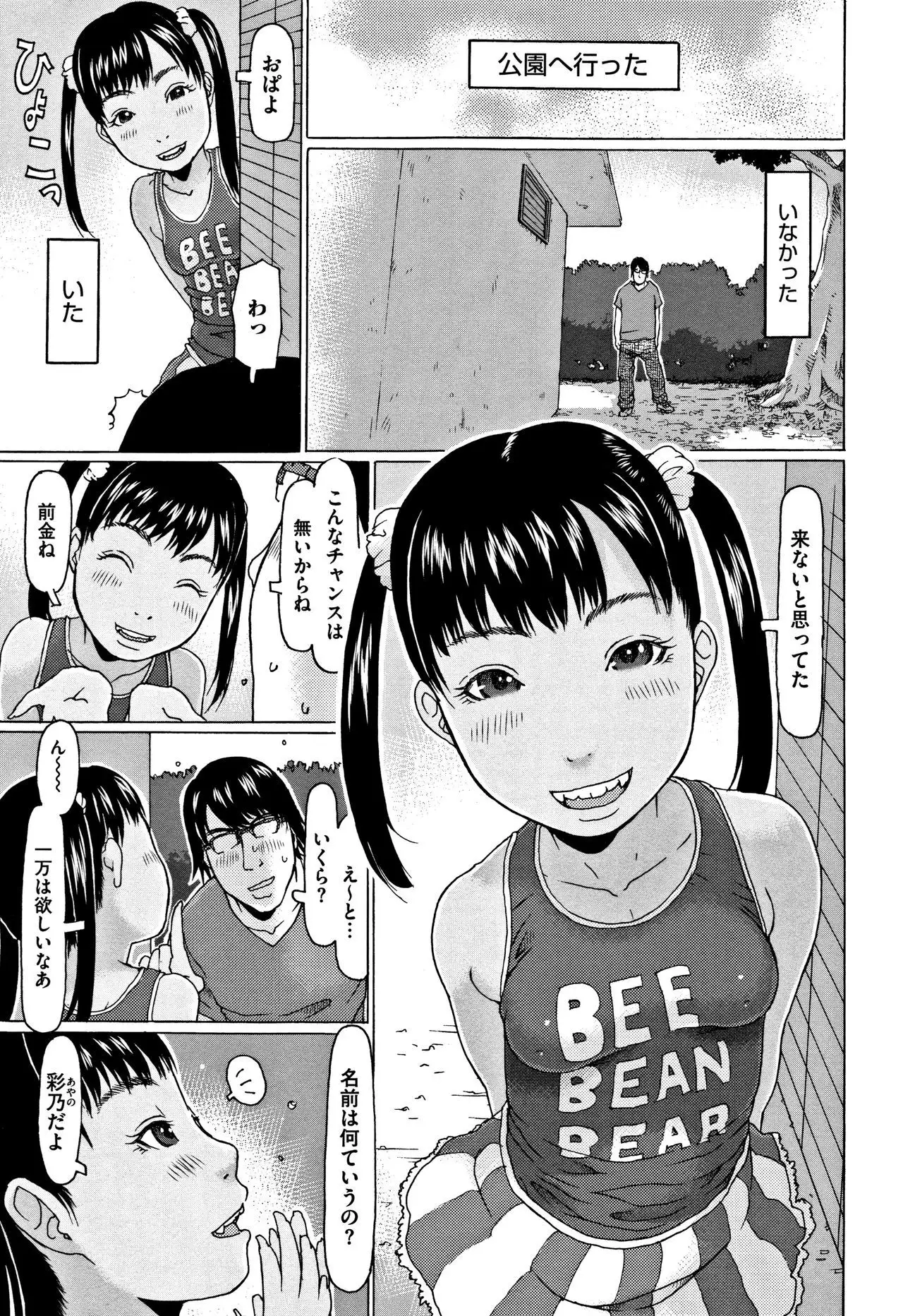 Kono Ato Ojisan ga Oishiku Itadakimashita