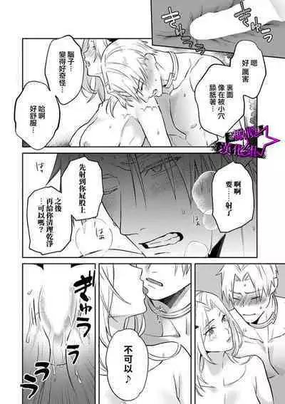 [Shidatsu Takayuki, Sekka] Kukkoro Knight ~Seinaru Kishi wa Kuroki Yoroi o Mi ni Matou~ Ch.1-7 | 呜!杀了我☆～身披漆黑铠甲的圣骑士～01-07话 [Chinese] [橄榄汉化组]