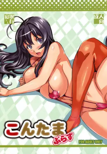(C75) [Shinjugai (Takeda Hiromitsu)] Kontama Plus (Kanokon, Arcana Heart) [English] [desudesu] [Decensored]