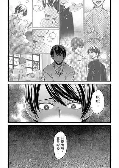 [Inainaka] Shihai sareru no ga Ore no Sei ~Iki kuruu you ni Shitsukerateta Karada~ | 調教遠比想像中更舒服～在他們的調教之下身體止不住高潮～ Ch. 1-13 [Chinese] [Decensored] [Digital]