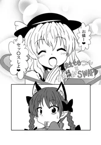 [Ameshoo (Mikatsuki Neko)] 東方ＴＳ物語　番外編！！ (Touhou Project)