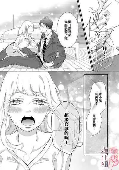 [Morifuji] oni zyousi wo ama ka mi si tara、 sinken kousai hazimari masi ta！？~01-03｜轻咬凶暴上司之后、我们竟然正式交往了！ ？01-03话[中文] [橄榄汉化组]