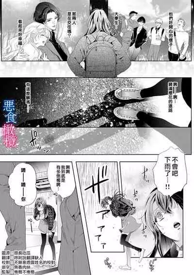 [Kurione]Enmusubi wa, Akujikina Kami-sama to. ～Shitataru Yaku wo Name Torare Aisarete～｜与恶食之神结缘～被他舔食疼爱～1~5话[中文] [橄榄汉化组]