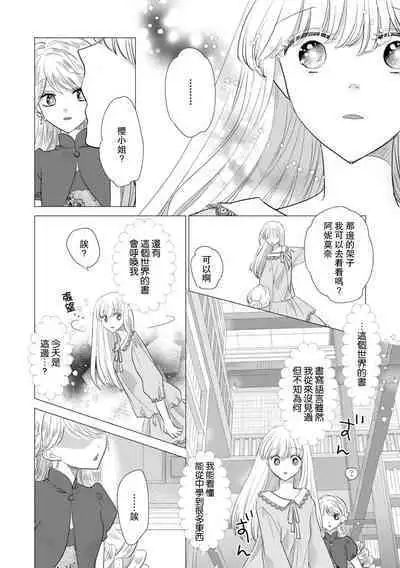Dakareta Akuyaku Reijou wa, Gekihen Ouji no Dekiai Route ni Totsunyuuchuu!? | 被深拥的反派千金进入反套路王子的强宠攻略线!? 1-18