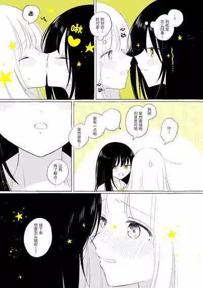 Uchuu no Naka noFutari Bocchi - let me see the universe of your heart | 宇宙里的孤独两人