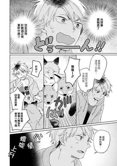 [Koyama] Kogitsune Shishou wa Hekotarenai!!! | 小狐狸老师永不气馁!!! 2-3 [Chinese] [Digital]