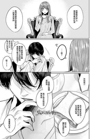 Reitetsu Ouji wa Dekiai no Soshitsu ga Aru kamo shirenai 2 | 高冷王子或許有溺愛的潛能 2