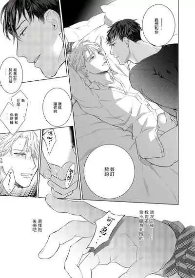 Ore no Sekai o Hakai Suru Otoko | 要破坏我世界的男人 1 -2