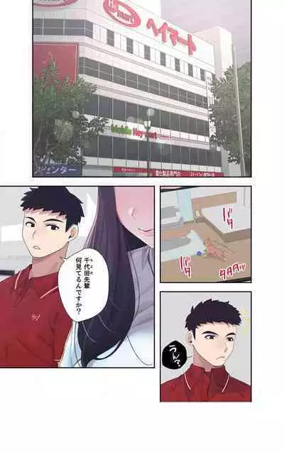 Doki Doki Pairing~Chp.1-6