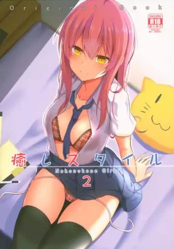 (C92) [Nekonokone (Takeyuu)] Iyashi Style