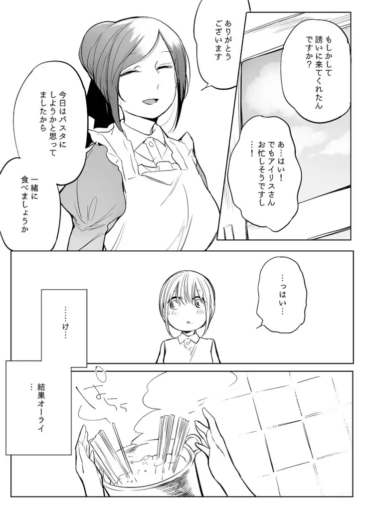 Bocchi Kaibutsu to Moumoku Shoujo