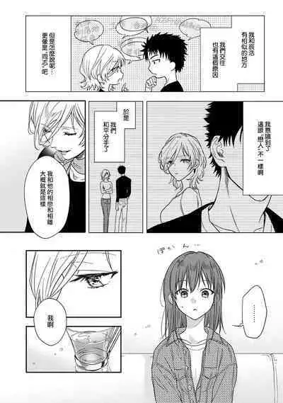 [Namonaki] Ore ga onna ni shite yaru yo ~ toshiue kareshi wa, ueteokami ni naru?~ | 让我将你变成女人吧～年上男友，化身饥渴大野狼？～ 1-14 [Chinese] [莉赛特汉化组]