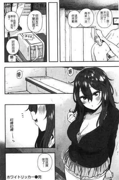 [Hishigata Tomaru] Suki desu... Kanari. - I'm falling for you. | 好喜歡喔…非常的。 [Chinese] [風的工房]
