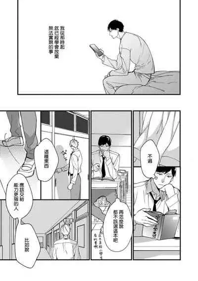 [Kuroi Tsumuji] Boku-tachi wa Mada Aoku |青涩的我们 1-7+加笔 [Chinese] [冒险者公会] [Digital] [完结]