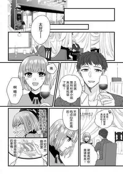 [Hasuno okara] Watashi o Nurasu no wa Osananajimi no Onee-san!? Hajimete Mita... Honki no Osugao. | 弄湿我的是青梅竹马的男大姐 第一次见到……他认真的雄性一面。 1-5 end [Chinese] [莉赛特汉化组]