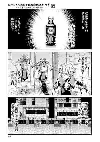 [Inashita Shinai, Seiji] Tensei Shitara Joban de Shinu Naka Boss Datta - Heroine Kenzokuka de Ikinokoru 2 | 转生为初期就死掉的中boss~将女主人公眷属化来活下来~ 第二卷 [Chinese] [75e1d685个人汉化]
