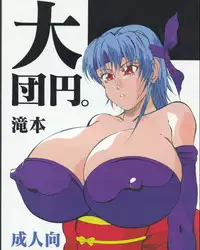 [Takimoto Doujou (Kyuusho Tarou)] Dai Danen [DOKUDAN 2] [English] [desudesu]