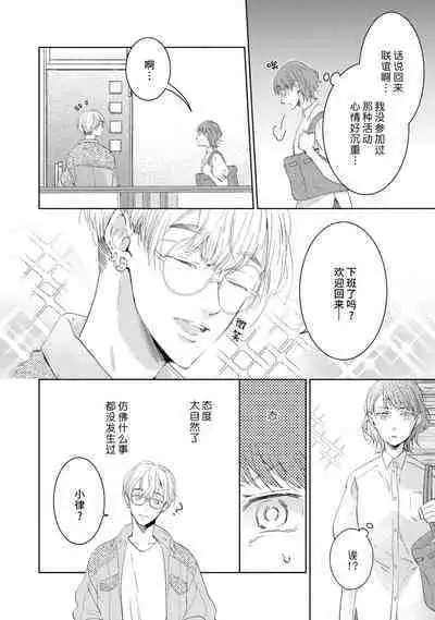 [Akira Syun / Honma Fumi] Bijo ka to Omottara Zetsurin Kedamono deshita ~Genderless Danshi wa Yoru no Nikushokujuu~ | 美女的外表之下潜藏着绝伦野兽～无性别男子在晚上其实是肉食动物～ 1-3 [Chinese] [莉赛特汉化组]