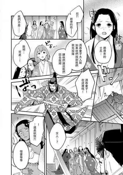 Oeyama suimutan utsukushiki oni no toraware hime | 大江山醉夢逸話 美麗的鬼與被囚禁的公主 Ch. 1-12 end