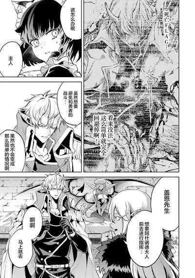 [Inashita Shinai, Seiji] Tensei Shitara Joban de Shinu Naka Boss Datta - Heroine Kenzokuka de Ikinokoru 3 | 转生为初期就死掉的中boss~将女主人公眷属化来活下来~ 第三卷 [Chinese] [75e1d685个人汉化]