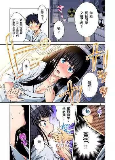 Oretoku Shuugakuryokou ~Otoko wa Jyosou shita Ore dake!! | 超好康修學旅行～我男扮女裝開後宮!! Ch. 30-37