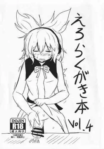 [namminfuesuteibaru] satorimakurikomeijisatorisoshuhen2 (tohoProject)