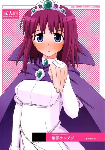 (C69) [Konno Seisakubou (Konno Azure)] Iincho no Katsubou (ToHeart2)
