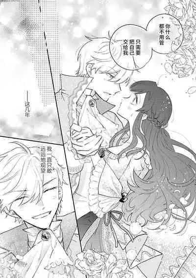[Isotetsu / Serinarise] ijiwaru denka wa hanayome o nigasanai ~ tsundere dekiai oji no ama sugiru wana ~ | 坏心眼的王子让新娘无处可逃～傲娇溺爱王子甜过头的陷阱～ [Chinese] [莉赛特汉化组]